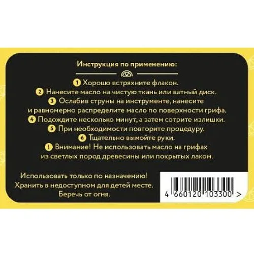 Господин музыкант GM-LM Лимонное масло.